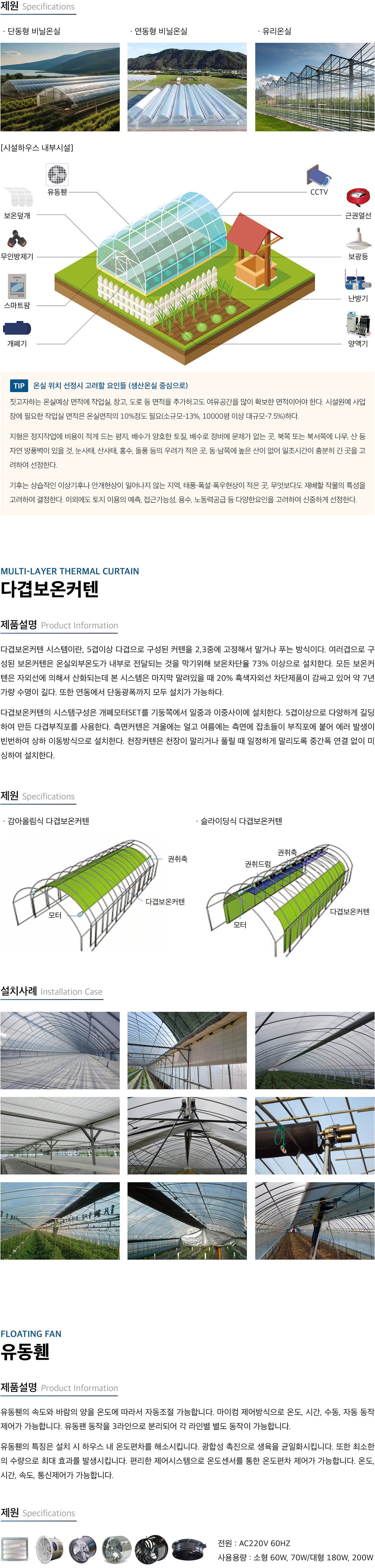 원예시설 신축 및 개보수 상세설명 이미지