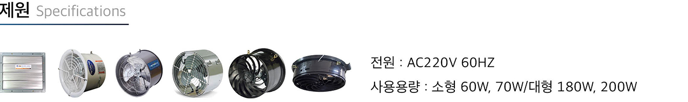 시설내부환기/온도하강시설 상세설명 이미지