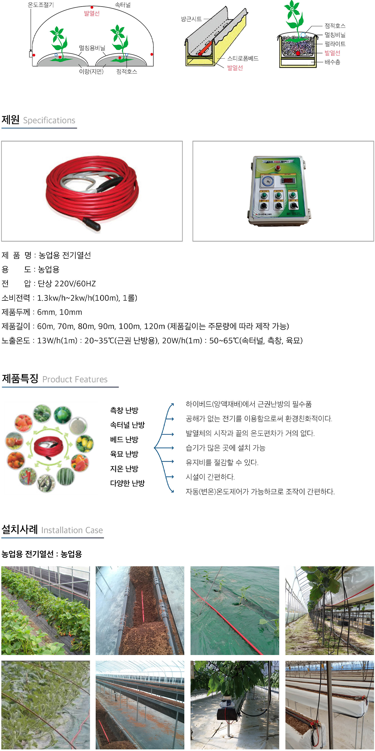 농업용 전기발열선 상세설명 이미지